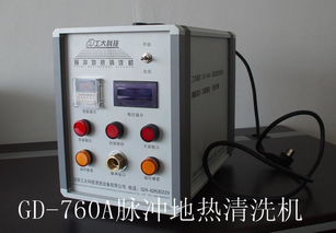 地热清洗机高清图片展示——沈阳东逸暖通工程有限责任公司专业设备一览